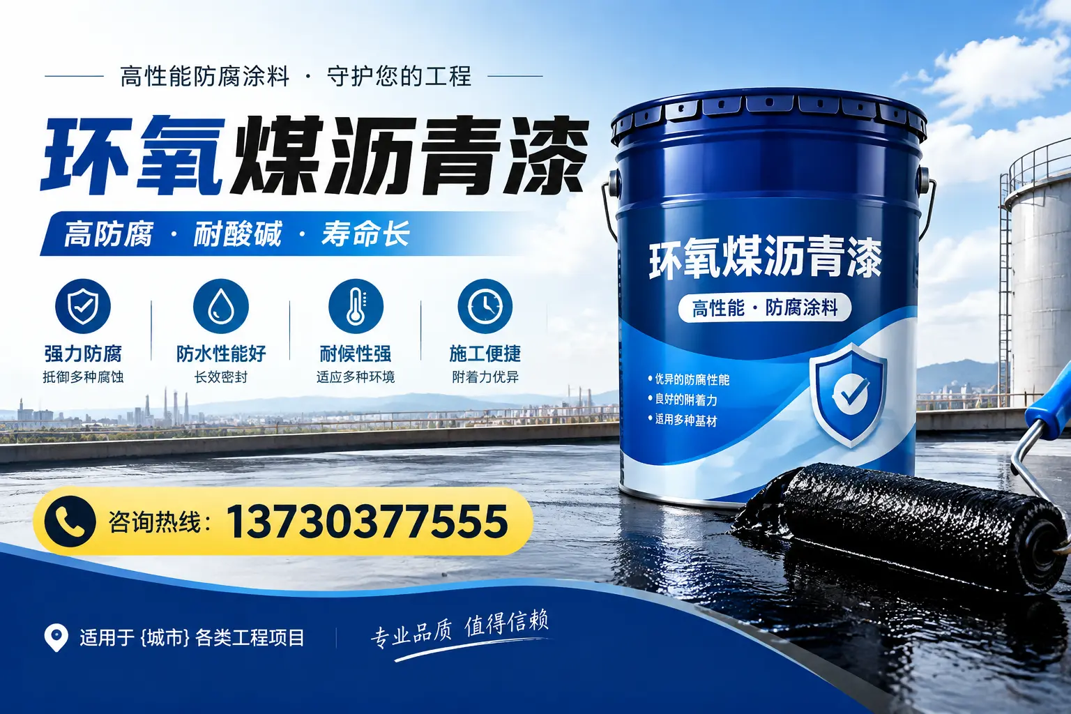 在自贡使用环氧煤沥青漆的常见误区解析