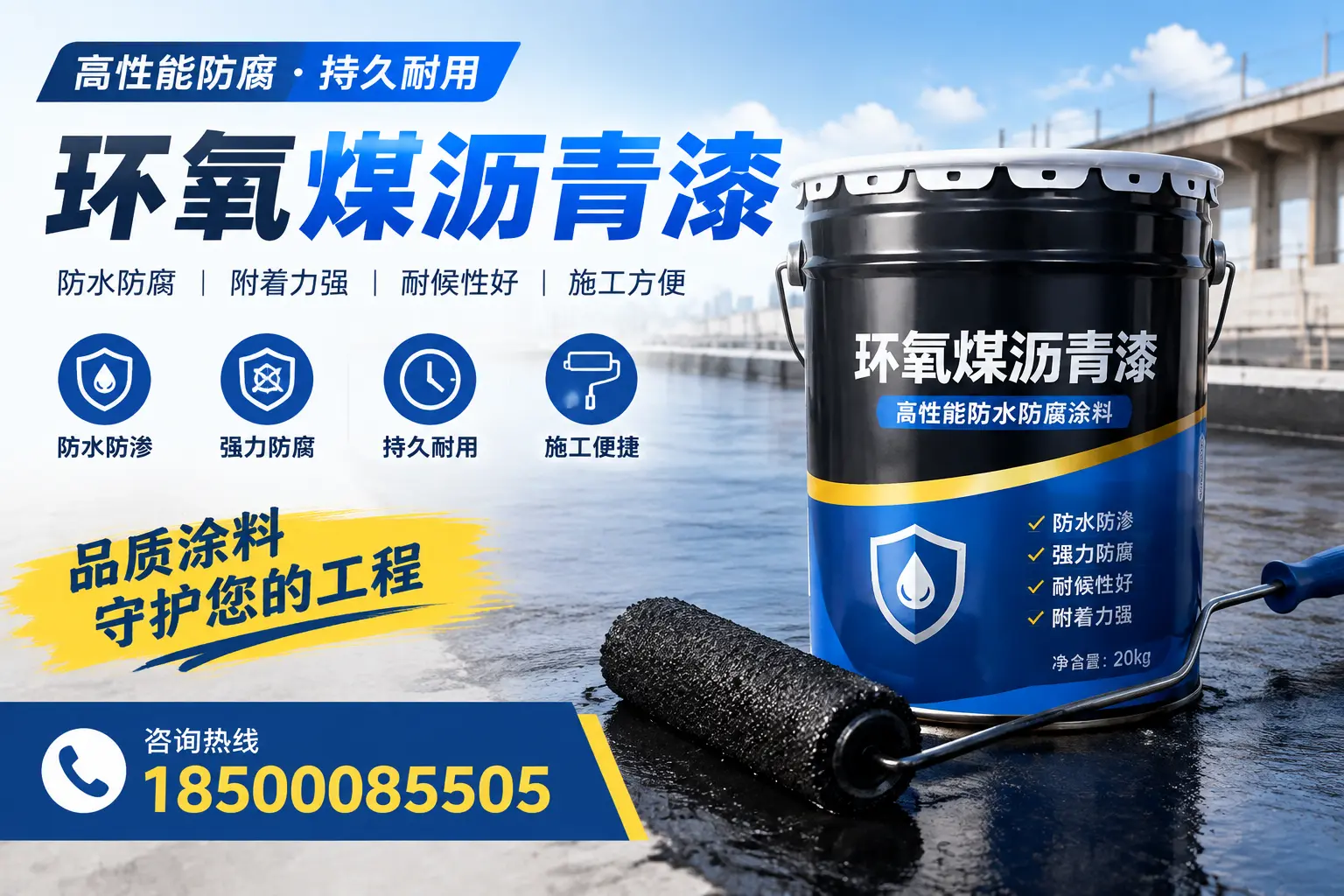 环氧煤沥青漆的施工准备工作,确保自贡项目顺利进行